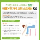 자세교정 스트레칭 이미지