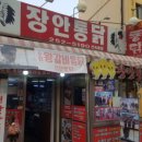 서만통닭 이미지