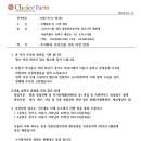 (주)초이스팜