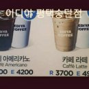 이디야커피평택서정 이미지