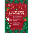 오(oh) 해피 산타 마켓 이미지