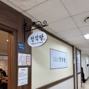청식당 신송빌딩점 | 여의도 미나리삼겹살 어디가 맛있을까? 직장인들이 계속 찾는 여의도 맛집 청식당 내돈내산 후기