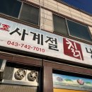 원조사계절칡냉면
