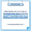굿바디운동센터 이미지