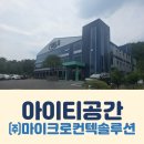 (주)마이크로컨텍솔루션 네이버블로그