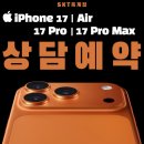 옥계2공단로2-17 | 아이폰17 출시 기념📱 옥계 SKT만의 특별한 혜택! T즉시보상이 뭔데?&#34;