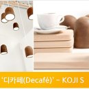 디카페(Decafe) 이미지
