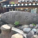 수석원 | 하동맛집 쌍계수석원식당 후기