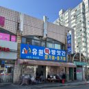 유원떡방앗간 이미지