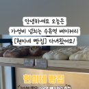 현이네빵집 이미지