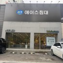 [고양/일산] 일산 신혼침대 추천 &#34;에이스침대 고양점&#34;