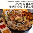 서울 연남동 술집 추천 해산물 안주가 있는 용왕포차