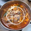 근정가든 | 근정 가든 맛있는 육개장 먹어본 후기