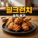 필프라이드 | BBQ 필크런치 솔직 후기! 27,000원 가격, 맛, 필릭스 굿즈까지 총정리