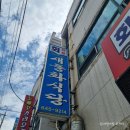 새풍화식당 이미지