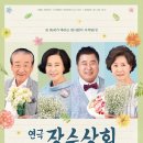 연극<장수상회> 이미지