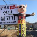 강원도위가연탄불고기 이미지
