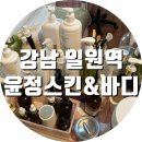윤정스킨&바디