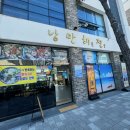 여수 해물탕 맛집 : 낭만해전