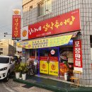 김가네설악추어탕본점