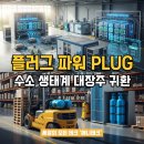 에스케이글로벌(주)파워디젤점 | 2026년 플러그 파워(PLUG) 주가 전망, 수소 생태계 대장주의 귀환
