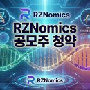 알리노믹스 공모주 청약 이미지