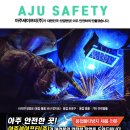 아주세이프티(주) Daum카페