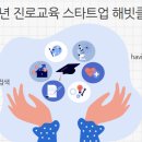 해빗미래교육 이미지