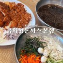 인천 금화왕돈까스 본점 메뉴 주차 포장 내돈내산