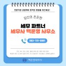세무사백운영사무소