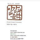 어부동 일기 외 1편 / 배세복 이미지