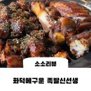 청주 통구이 족발을 먹을 수 있는, 족발신선생 청주주성점