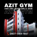 부천-범박-46 | [부천 소사 PT 범박 헬스장] 아지트짐 천원의 행복 후기!🔥🔥