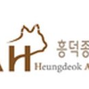 흥덕종합동물병원