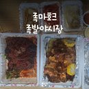 블링팝 후평점 | 족발야시장 족마호크 핫해하태! 족발야시장춘천후평점