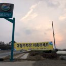 창공주유소 이미지