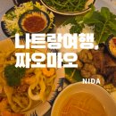 모닝글로리 - 평택시 안중로18번길 65 | [나트랑여행]짜오마오1&나우카페/짜오마오 미꽝, 분짜, 모닝글로리 후기/베나자5%할인