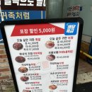 귀한족발수원파장 이미지