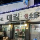 대길소금구이 이미지