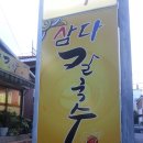 삼다잔치