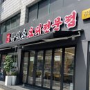 소궁흑염소 요리전문점 | 둔촌동흑염소.소궁흑염소요리전문점.솔직후기