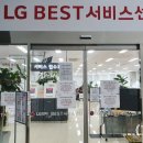 LG전자 일산서비스센터 이미지