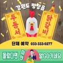 백오로/송학로/평창중앙로 | [강원도 평창]올림픽시장 옆 두동서닭갈비 현지인 맛집