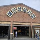 장날 아기랑 아리랑닭꼬치/오민초/연돈볼카츠/해님빈대떡/덕산만두/봉산우동/다방면커피 내돈내산 솔직후기