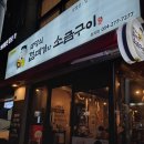 마당쇠소금구이 이미지