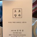 오포양과자점