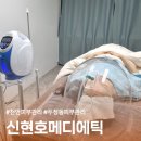 천안 두정동 피부관리 추천! 신현호메디에틱 신개념 피부관리 후기