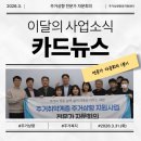 [소식]주거취약계층 주거상향 지원사업 전문가 자문회의 개최