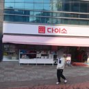 다이소 청주개신오거리점 이미지