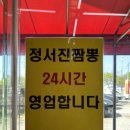 정서진 | 서구맛집 청라맛집 24시 중식맛집 정서진짬뽕 내돈내산 후기